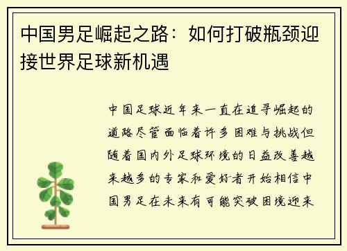 中国男足崛起之路：如何打破瓶颈迎接世界足球新机遇